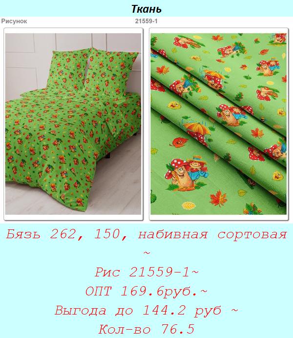Бязь 262, 150, набивная сортовая ~ Рис 21559-1~ ОПТ 169.6руб.~ Выгода до 144.2 руб ~ Кол-во 76.5.jpg